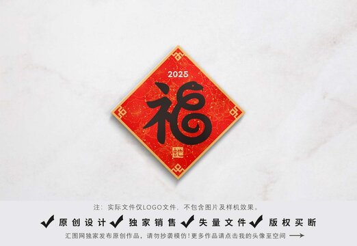 2025蛇年福字貼