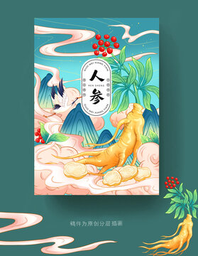 人參包裝插畫
