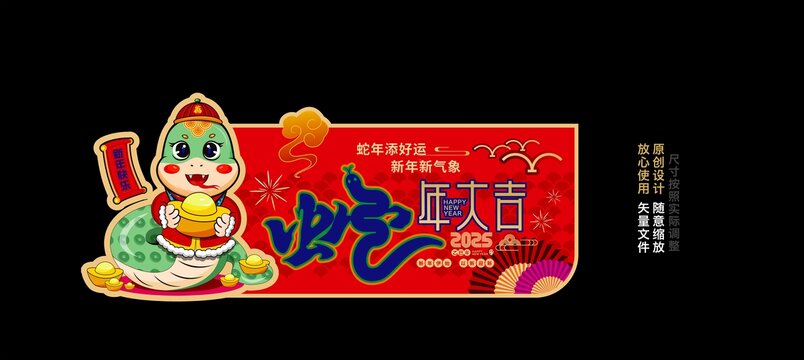蛇年吊旗