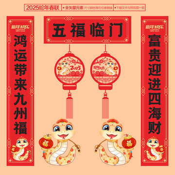 2025蛇年春聯(lián)