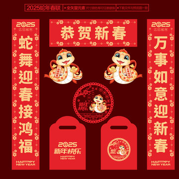 2025蛇年對(duì)聯(lián)