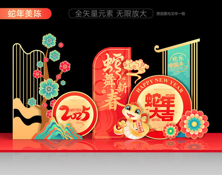 2025蛇年美陳