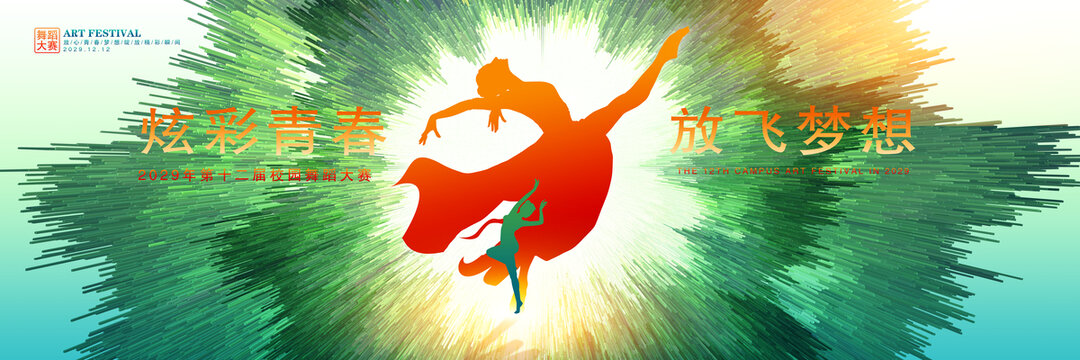 舞蹈大賽