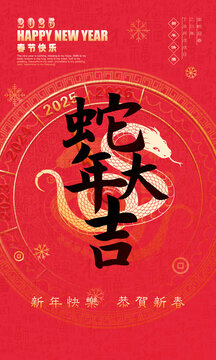春節(jié)海報(bào)