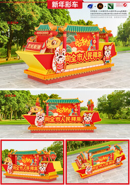 蛇年彩車