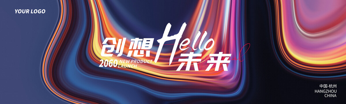 高峰論壇年會(huì)炫彩抽象背景