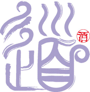 酒logo