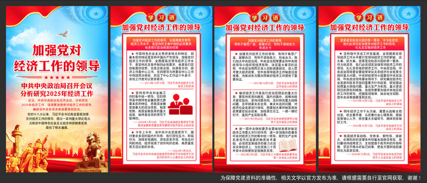 加強(qiáng)黨對經(jīng)濟(jì)工作的領(lǐng)導(dǎo)