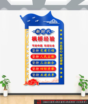 新時(shí)代楓橋經(jīng)驗(yàn)