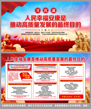 人民幸福安康是推動(dòng)高質(zhì)量發(fā)展的最終目的