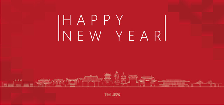韓城新年