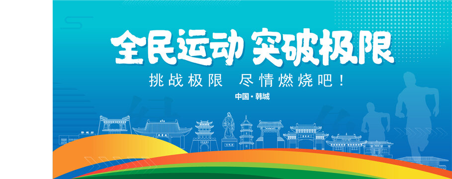 韓城運(yùn)動(dòng)背景