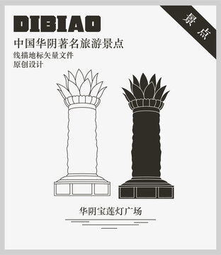 華陰寶蓮燈廣場
