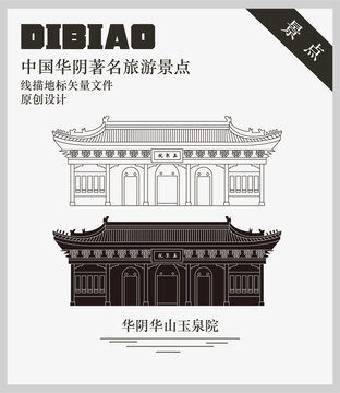 華陰華山玉泉院