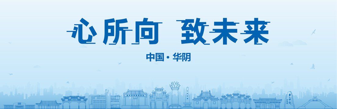 華陰會議海報