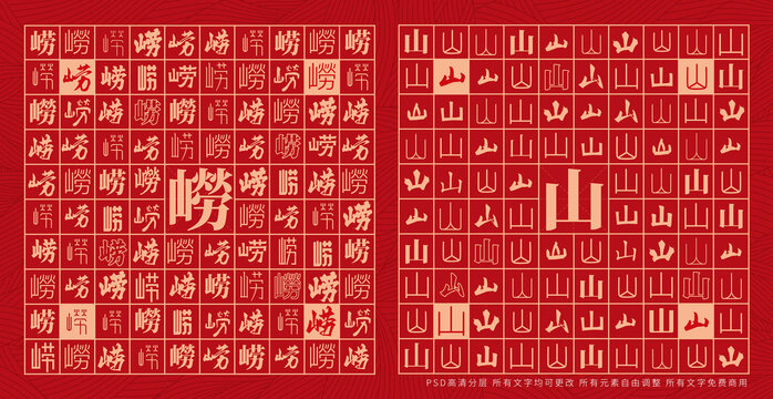 嶗山