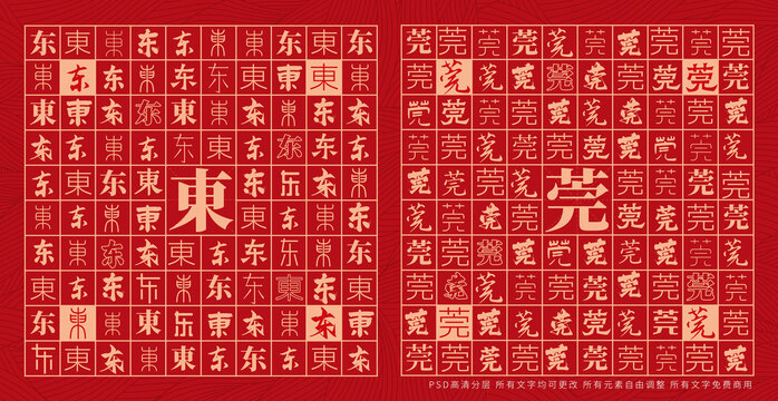 東莞