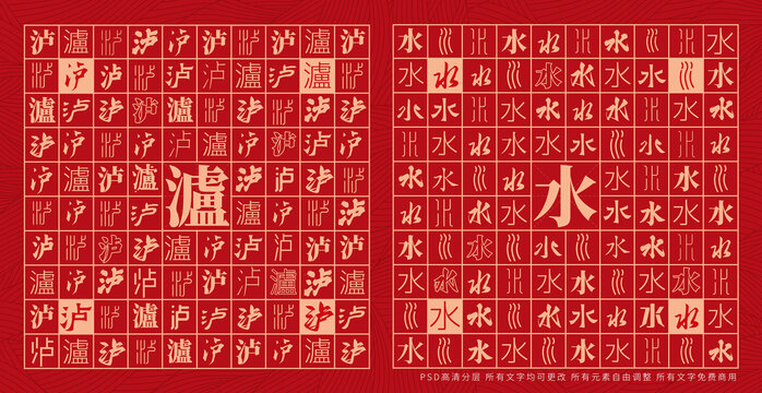 瀘水