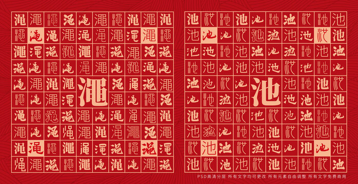 澠池