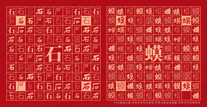 石蟆