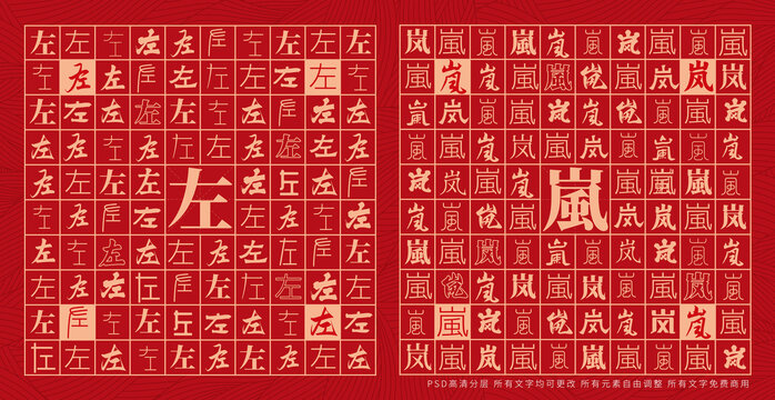 左嵐