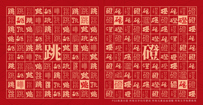 跳磴