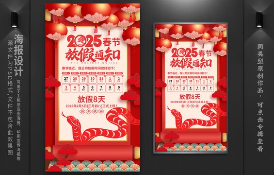 春節(jié)放假通知