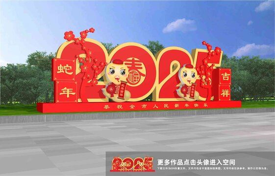 蛇年美陳
