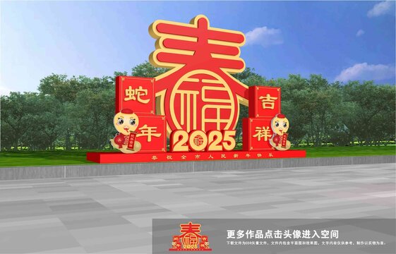 蛇年造型