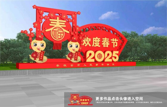 歡度春節(jié)