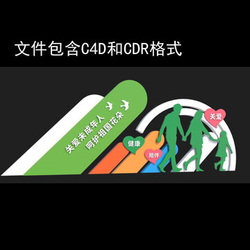 關(guān)愛(ài)未成年人景觀小品