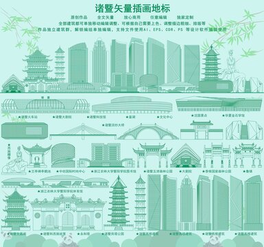 諸暨
