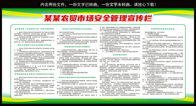 農(nóng)貿(mào)市場管理規(guī)定