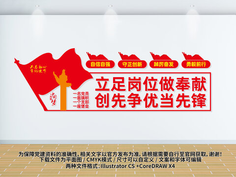 黨建標(biāo)語文化墻