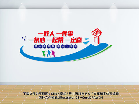 一群人一件事文化墻