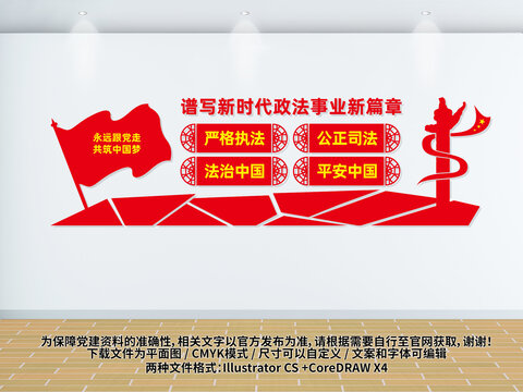 政法文化墻