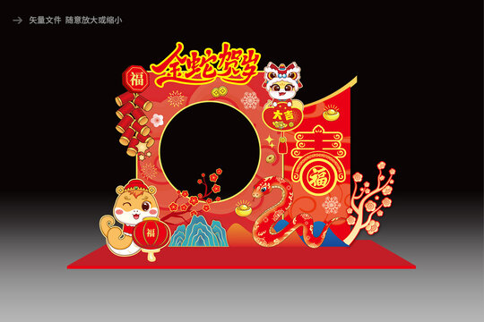 蛇年拍照框