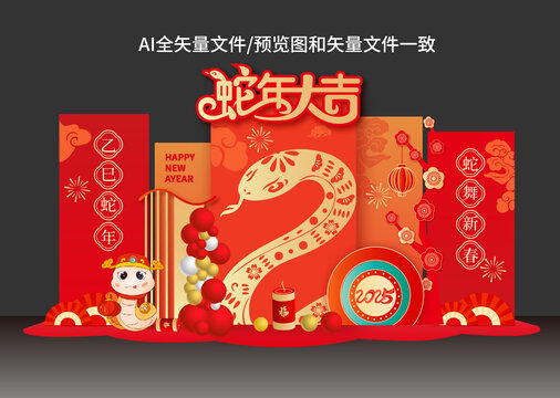 蛇年美陳