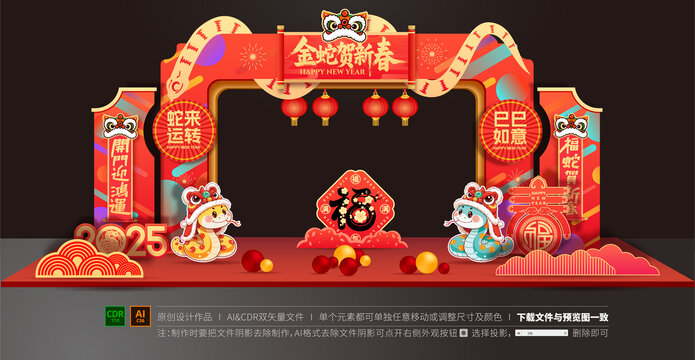 蛇年門(mén)頭