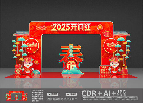 新年開門紅