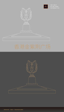 香港金紫荊廣場(chǎng)矢量線(xiàn)稿手繪元素