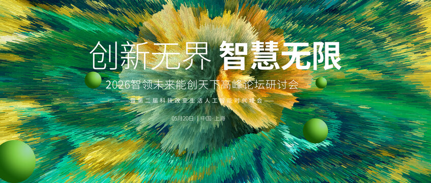 綠色動感線條科技線條
