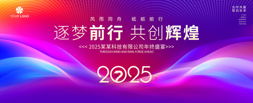年會
