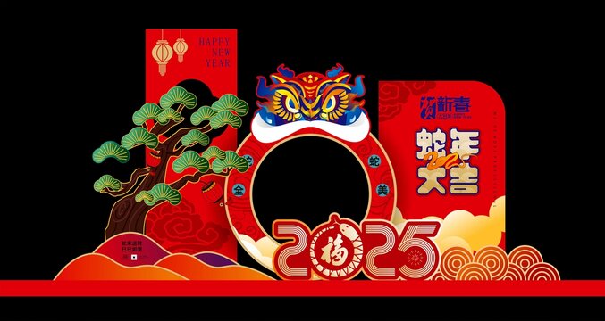 蛇年美陳