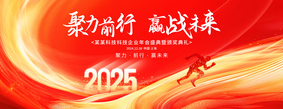 紅色年會(huì)