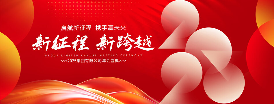 紅色年會(huì)