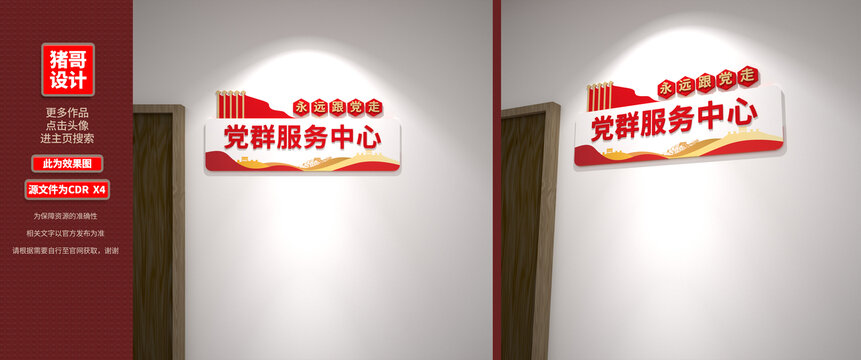 黨群服務(wù)中心門牌