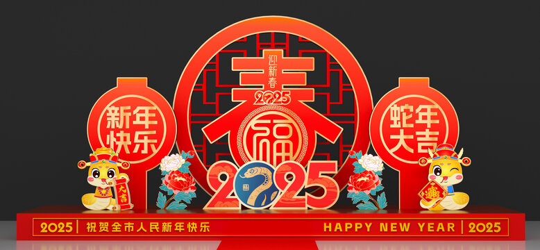 蛇年迎春標(biāo)識(shí)牌