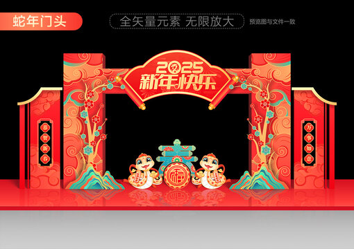 2025蛇年龍門架