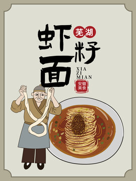 手繪蝦籽面